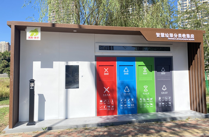 智能垃圾分類房:優雅解決小區垃圾難題 智能垃圾分類房:優雅解決小區垃圾難題