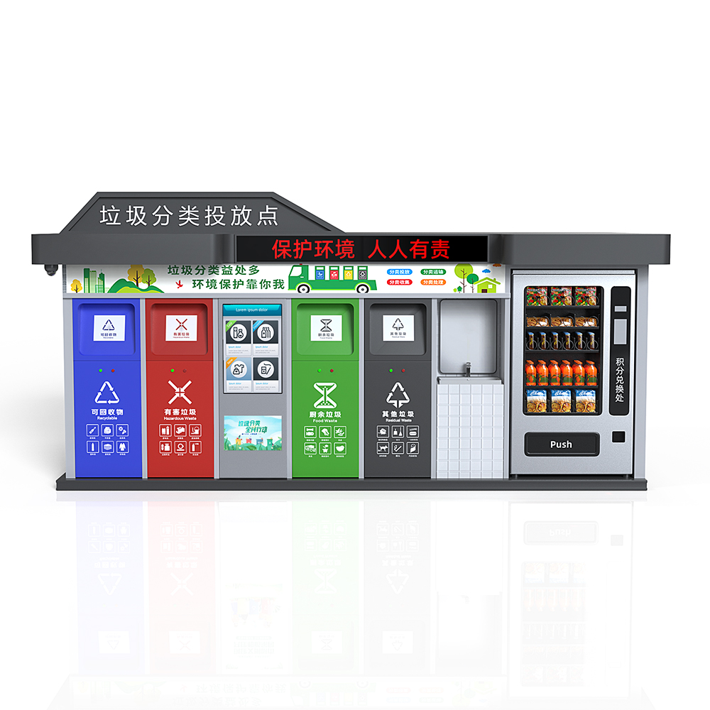 智能垃圾分類房