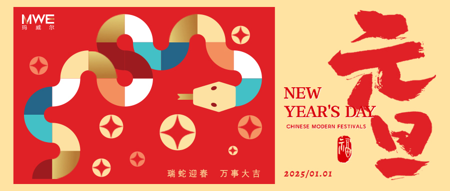 元旦橫板海報-900x383-中文.jpg