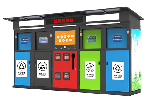 鏡湖區非接觸式智慧垃圾房、智能回收站來了