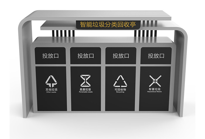 智能垃圾分類柜